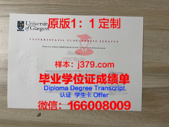 格拉斯哥大学硕士毕业证：一张纸背后的故事