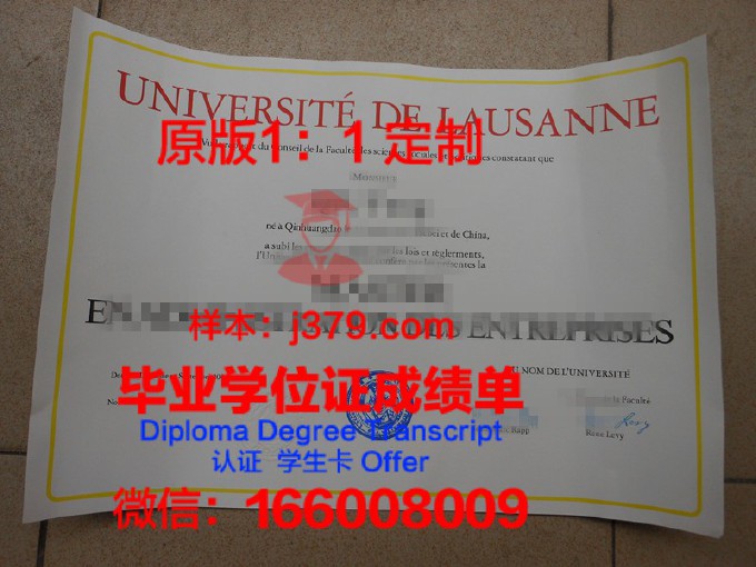 洛桑大学毕业证成绩单查询(洛桑大学属于几流大学)