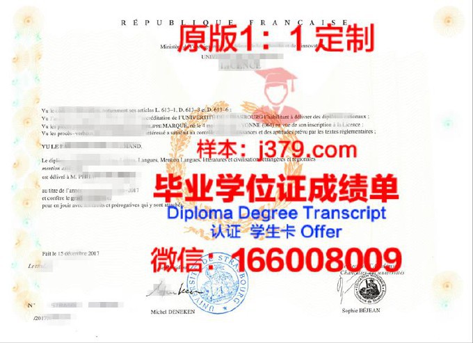 斯特拉斯堡大学毕业证(斯特拉斯堡大学注册费)