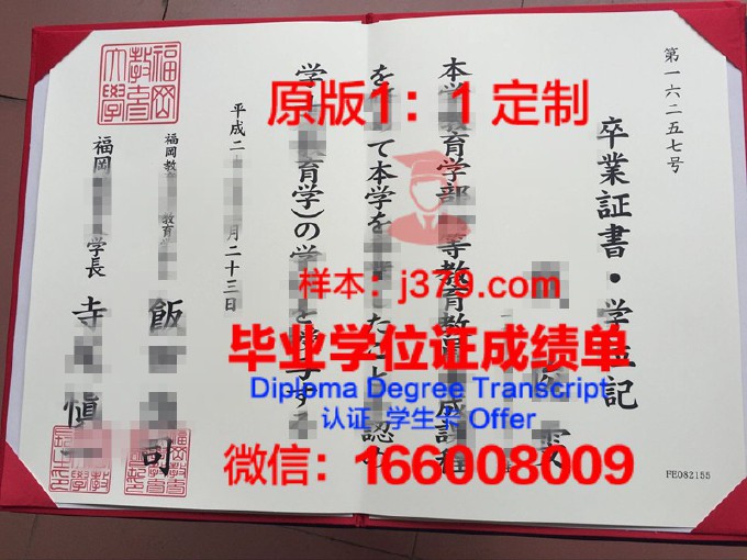 福冈教育大学毕业证长什么样(福冈教育大学毕业证长什么样子图片)