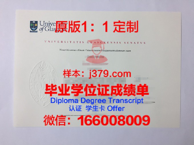 安格拉斯大学毕业证壳子(格拉斯哥大学学位证书样式)