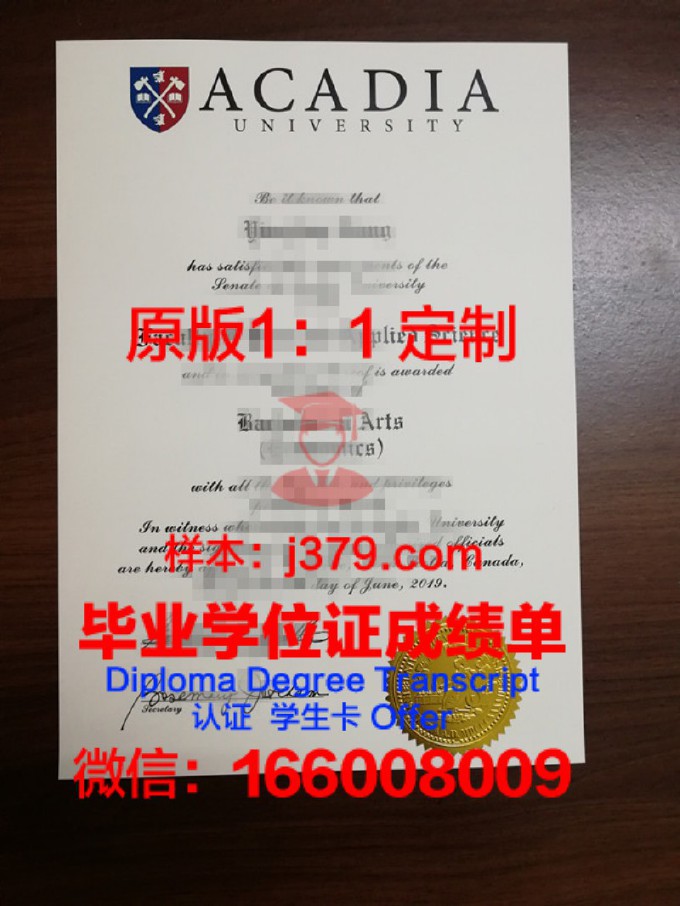 阿卡迪亚大学毕业证书图片(阿卡迪亚大学怎么样)