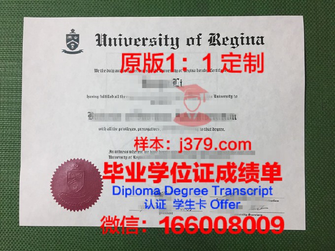 里贾纳大学毕业证书什么颜色(里贾纳大学offer)