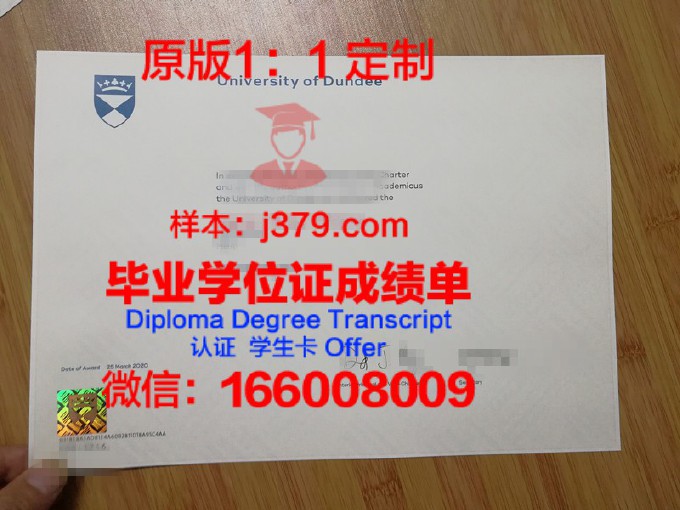 阿伯泰邓迪大学毕业证(邓迪阿伯特大学)