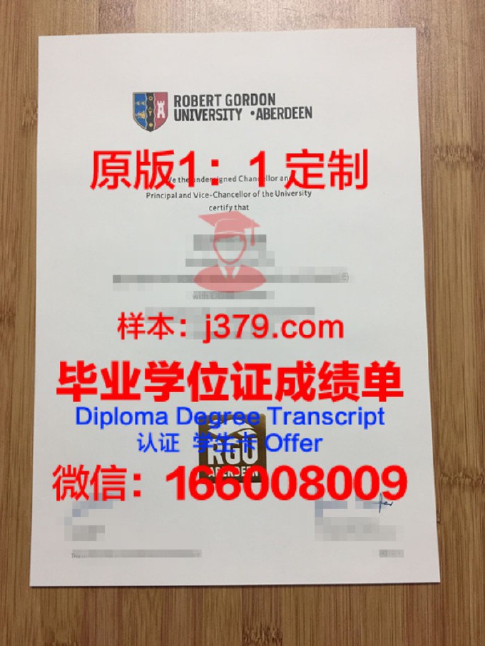 罗伯特戈顿大学毕业证书图片高清(罗伯特戈登大学毕业证)