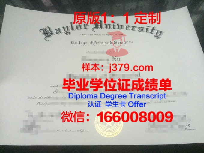 贝勒大学毕业证防伪(大学毕业证防伪线)