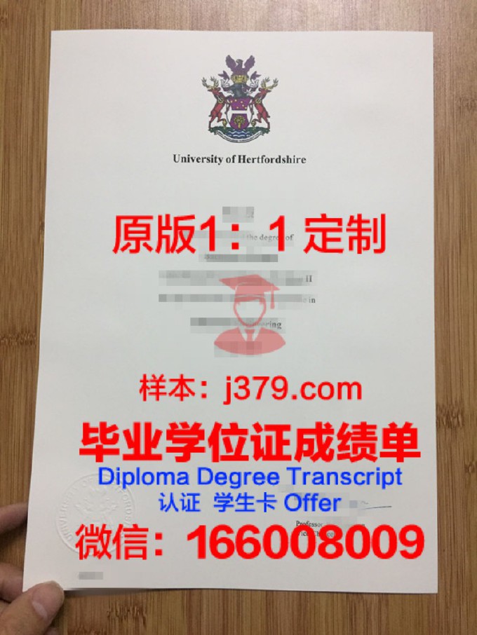 赫特福德大学毕业证书模板(赫特福德大学中文官网)