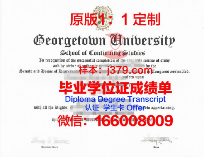 乔治敦大学毕业学位证书(乔治敦学院)