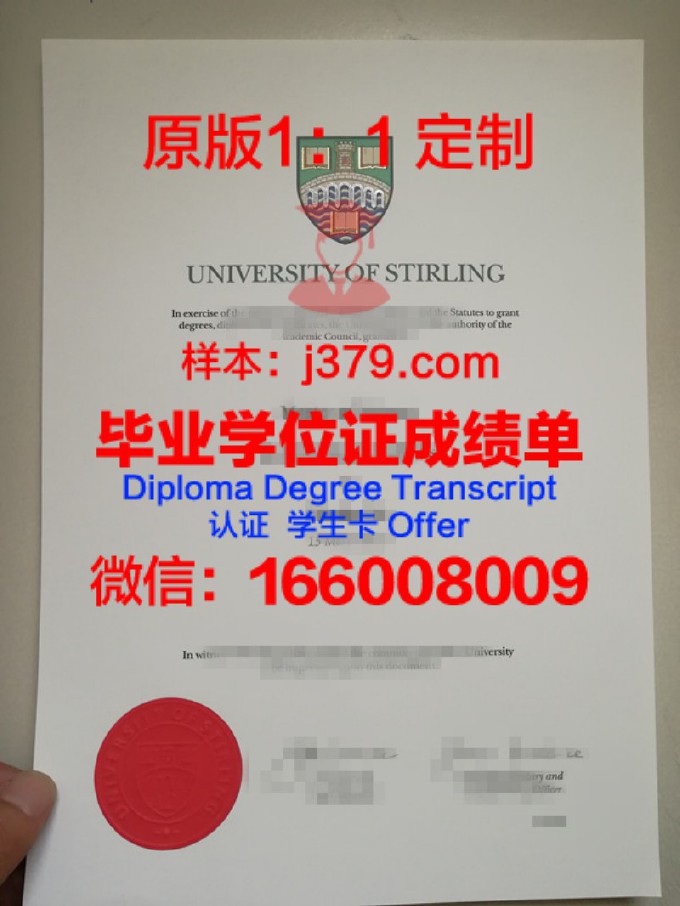 斯特林大学毕业证是什么样子(斯特林大学好毕业吗)