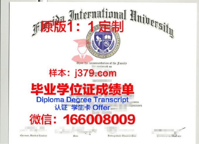 佛罗里达大西洋大学的毕业证啥样(佛罗里达州立大学毕业证)