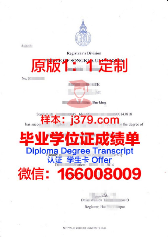 宋卡王子大学证书成绩单(宋卡王子大学排名)