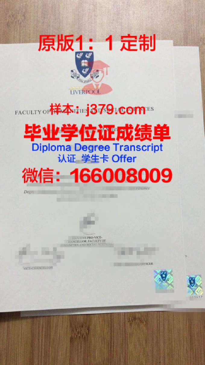 利物浦大学毕业证书(英国利物浦大学毕业证什么样)