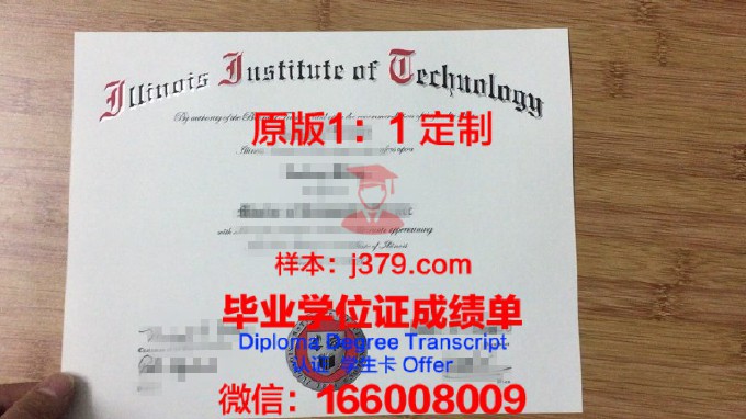 伊利诺伊学院diploma证书(伊利诺伊法学院)