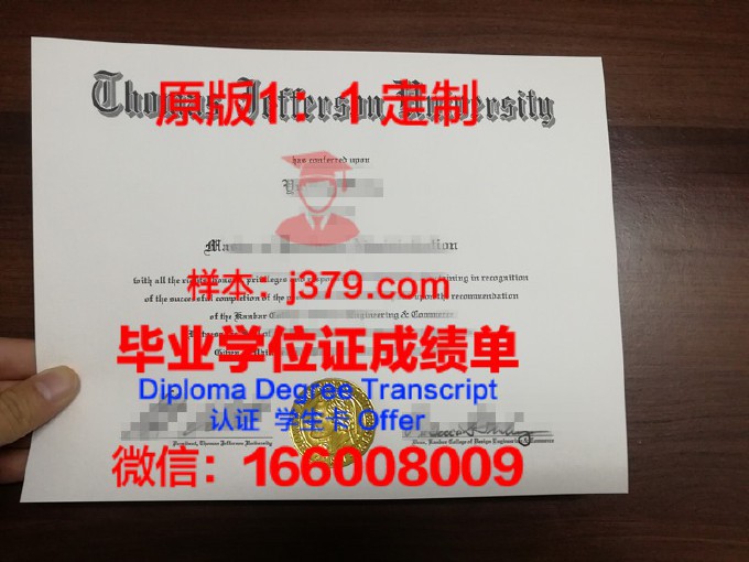 华盛顿与杰斐逊学院学历证书(华盛顿与杰斐逊学院学历证书一样吗)