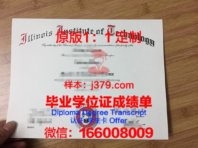 伊利诺伊学院diploma证书(伊利诺伊法学院)