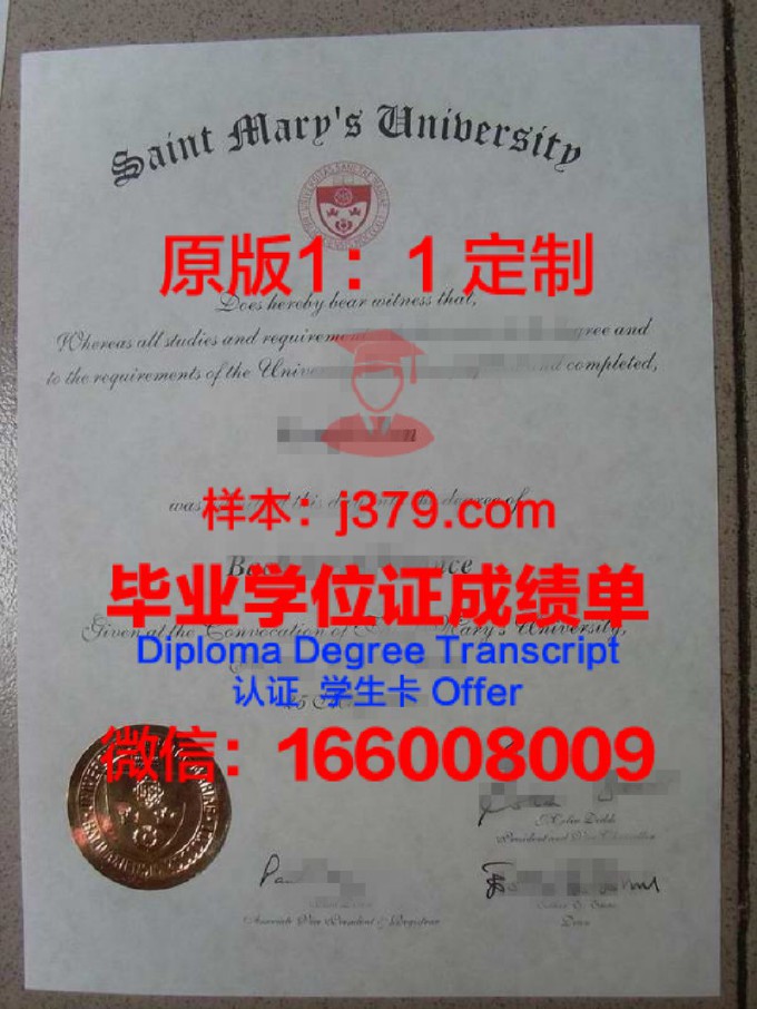 圣玛丽大学毕业证尺寸(圣玛丽大学学院)