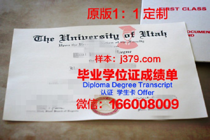 犹他大学毕业证外壳(大学毕业证的外壳有用吗)