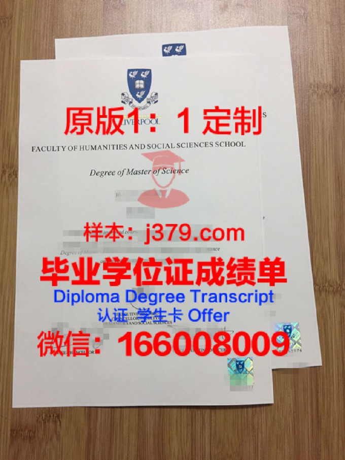 利物浦大学毕业证书(英国利物浦大学毕业证什么样)