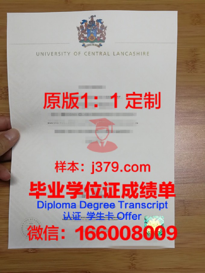 中央兰开夏大学证书成绩单(兰开夏中央大学怎么样)