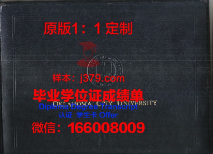 东南俄克拉荷马州立大学学位证书(俄克拉荷马州立大学qs世界排名)